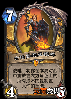 炉石传说手游女伯爵莉亚德琳怎么样 外域的灰烬圣骑士传说随从