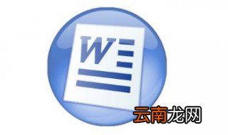 ipad上word的使用方法 一篇告诉你
