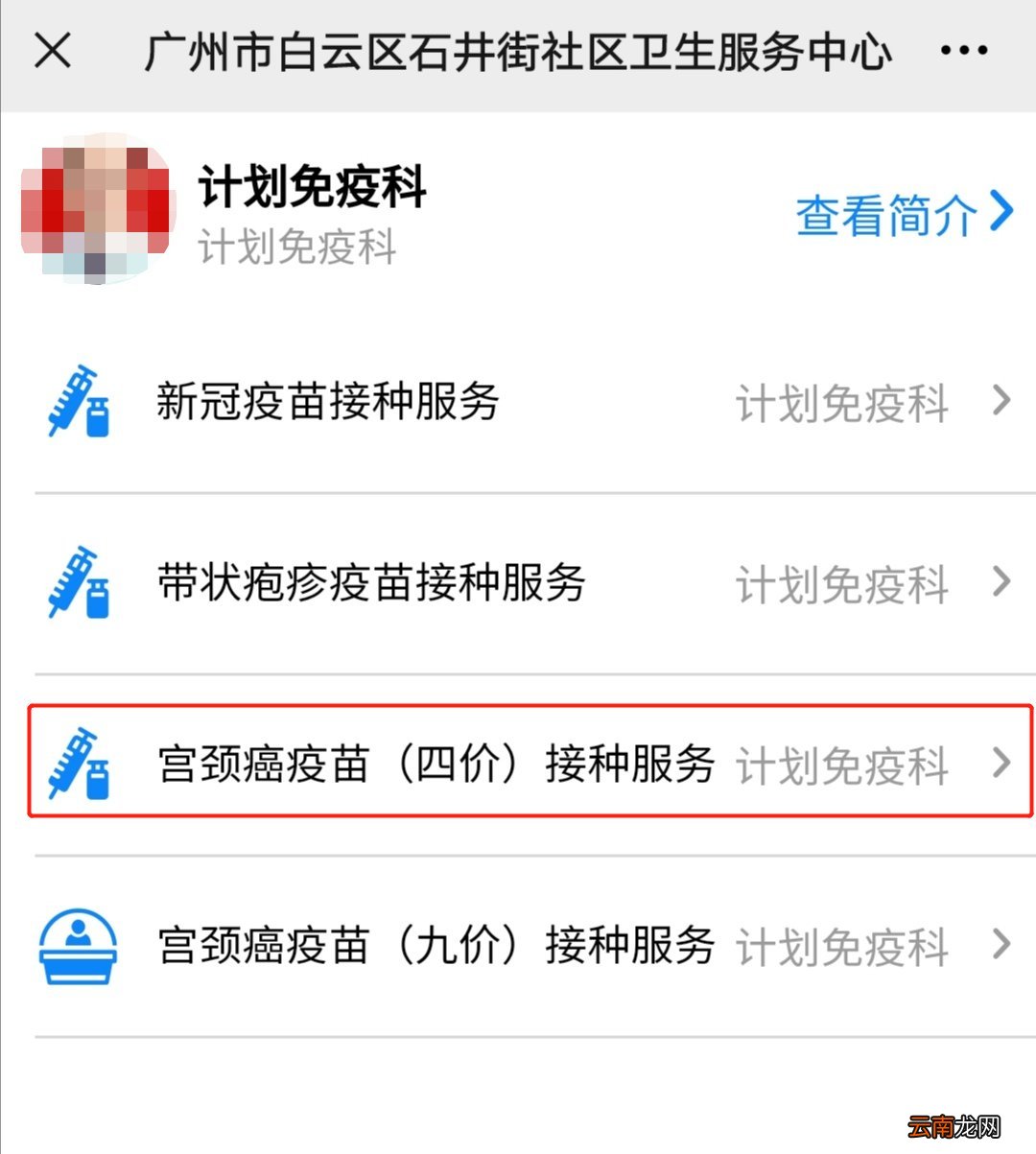 附入口 广州白云区石井街社区宫颈癌疫苗预约公众号