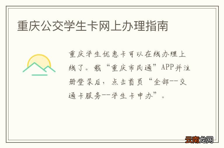 重庆公交学生卡网上办理指南