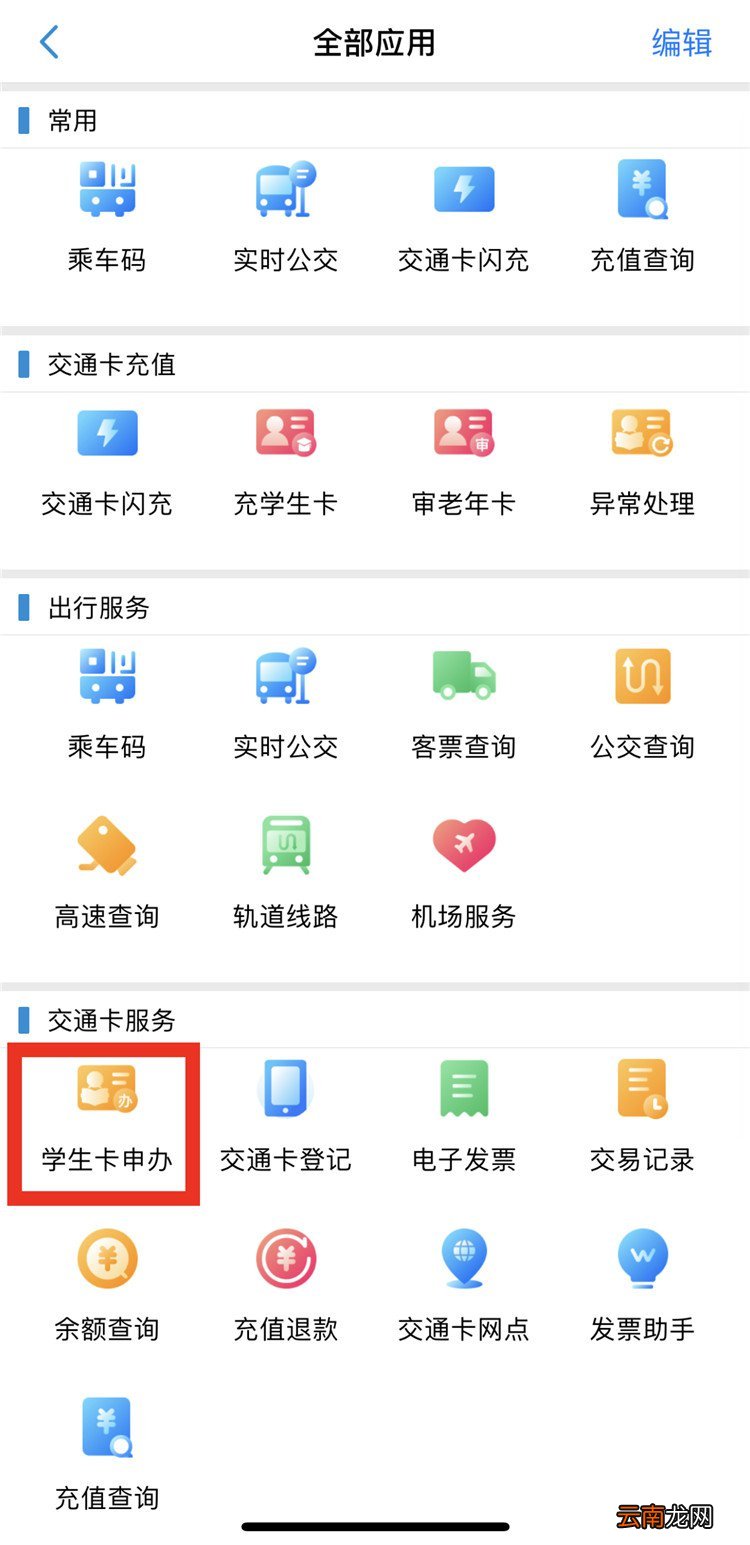 重庆公交学生卡网上办理指南