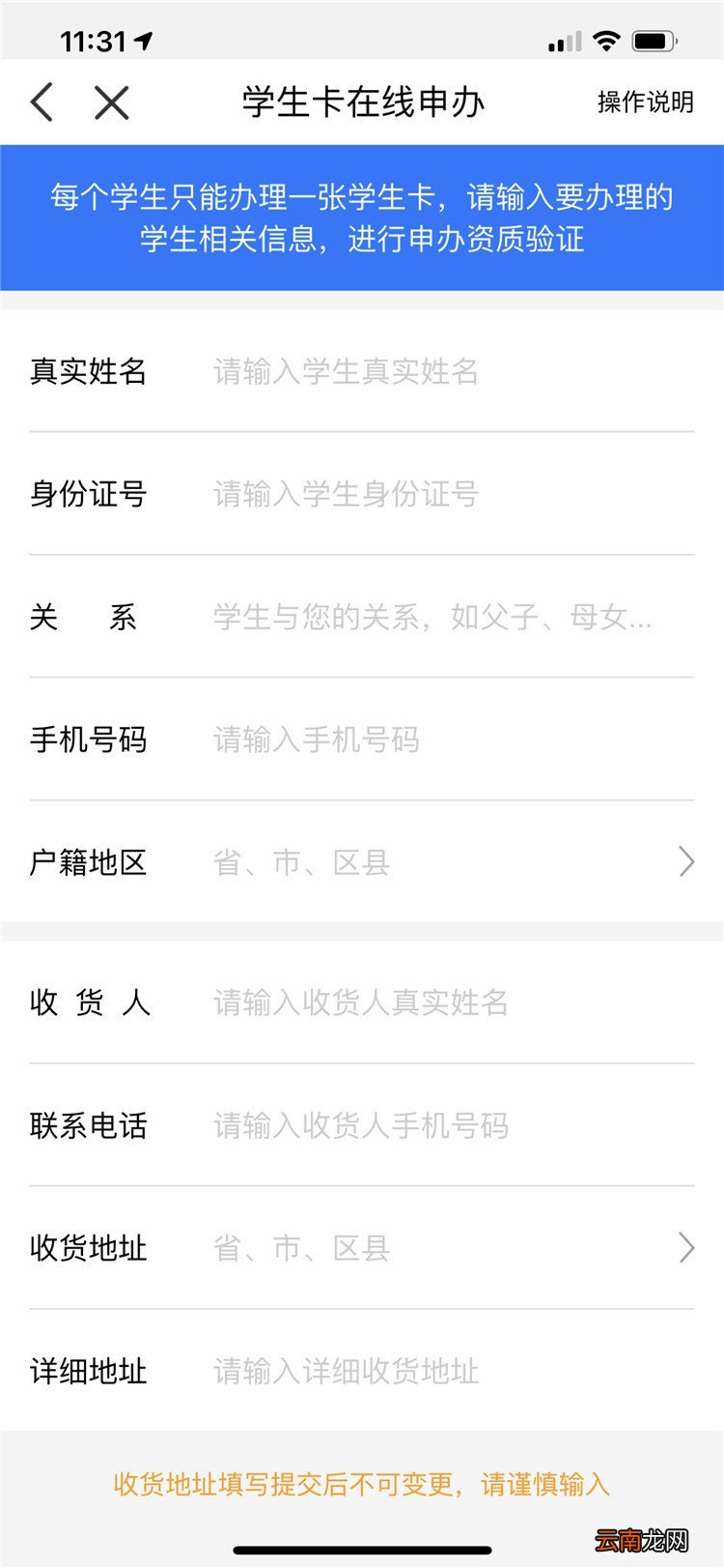 重庆公交学生卡网上办理指南