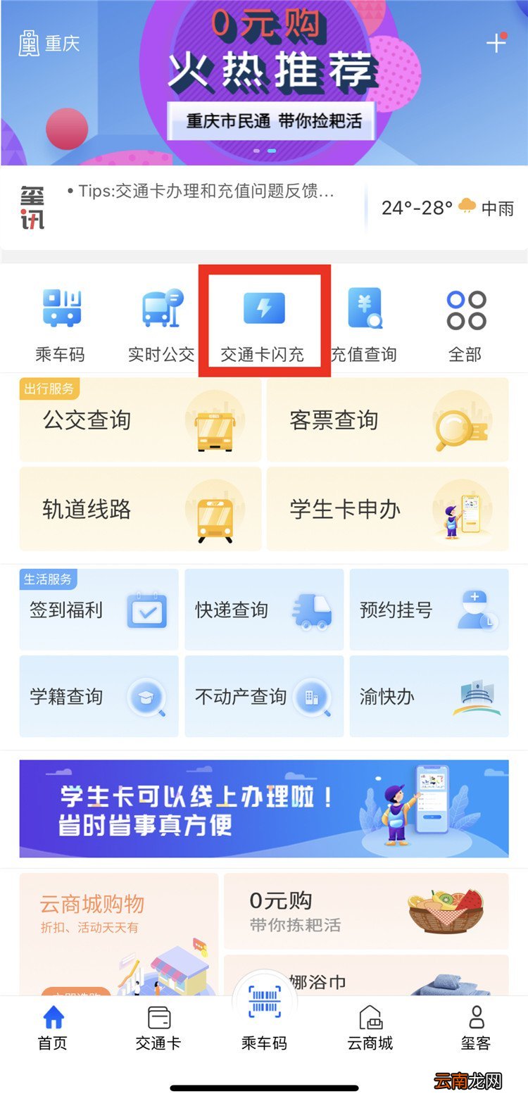 重庆公交学生卡网上办理指南