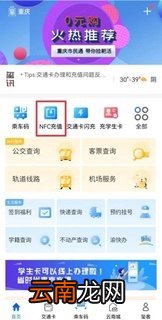 重庆公交学生卡网上办理指南