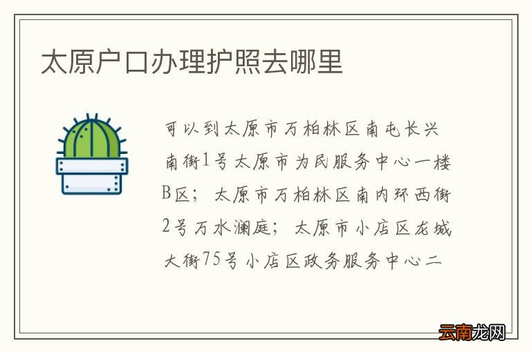 太原户口办理护照去哪里