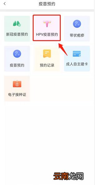附预约入口 甘南州妇幼保健院hpv2价网上预约指南