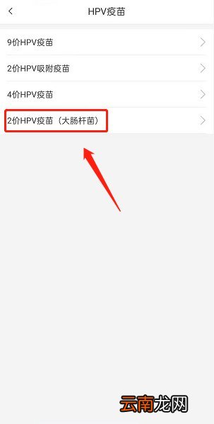 附预约入口 甘南州妇幼保健院hpv2价网上预约指南