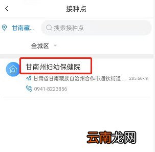 附预约入口 甘南州妇幼保健院hpv2价网上预约指南