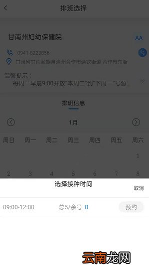 附预约入口 甘南州妇幼保健院hpv2价网上预约指南