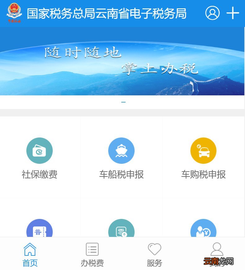 云南省网上税务局怎么交医保？