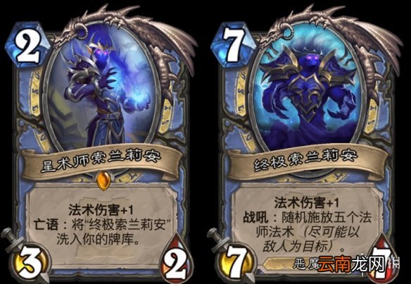 炉石传说星术师索兰莉安怎么样 外域的灰烬法师传说随从索兰莉安