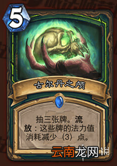 炉石传说古尔丹之颅怎么样 恶魔猎手稀有法术古尔丹之颅简评