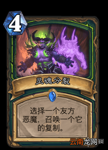 炉石传说灵魂分裂怎么样 外域的灰烬恶魔猎手法术灵魂分裂