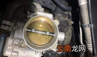 节气门清洗 教你6步清洗节气门