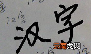 孝悌意思 你知道吗