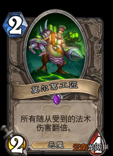 炉石传说莫尔葛工匠怎么样 外域的灰烬中立随从莫尔葛工匠