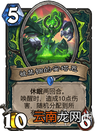 炉石传说被禁锢的安塔恩怎么样 恶魔猎手休眠随从被禁锢的安塔恩