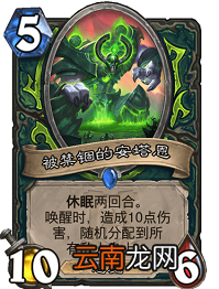 炉石传说休眠机制介绍 外域的灰烬关键词休眠