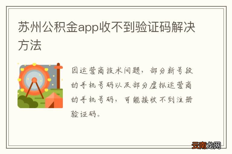 苏州公积金app收不到验证码解决方法