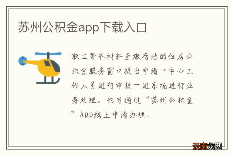 苏州公积金app下载入口