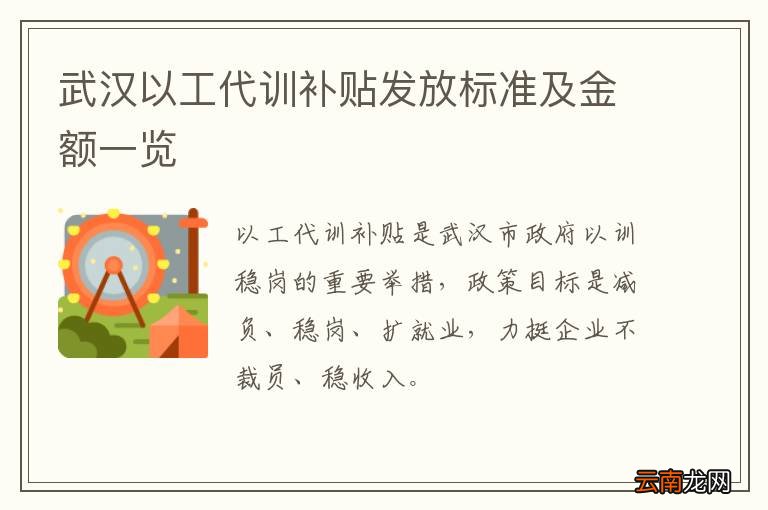 武汉以工代训补贴发放标准及金额一览