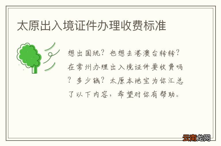 太原出入境证件办理收费标准