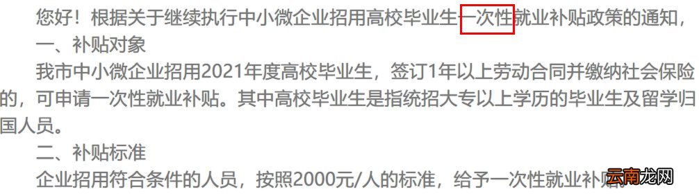 西安就业补贴可以领多久