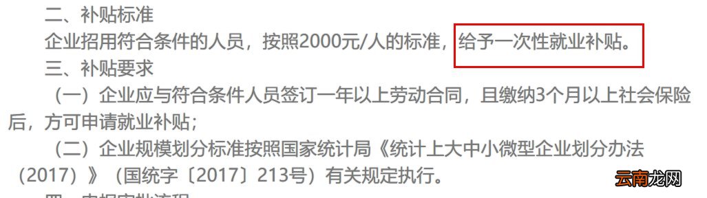 西安就业补贴是按月发放吗