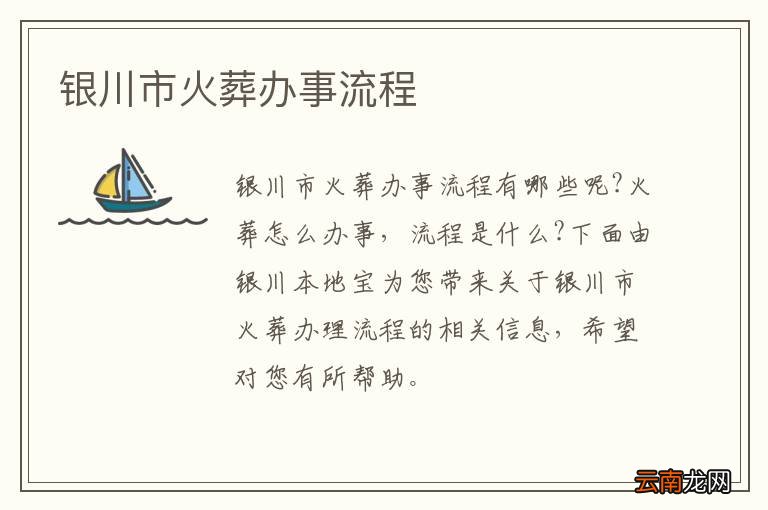 银川市火葬办事流程