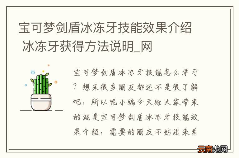 宝可梦剑盾冰冻牙技能效果介绍 冰冻牙获得方法说明_网