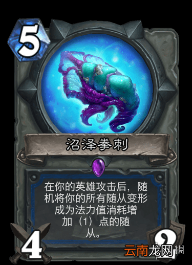 炉石传说沼泽拳刺怎么样 外域的灰烬萨满史诗武器沼泽拳刺