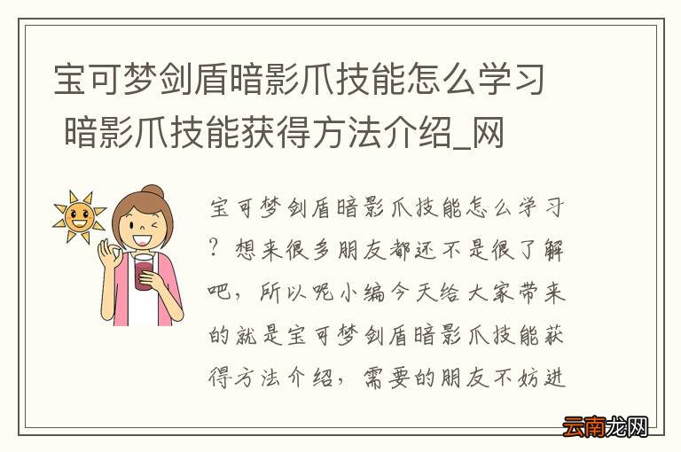 宝可梦剑盾暗影爪技能怎么学习 暗影爪技能获得方法介绍_网