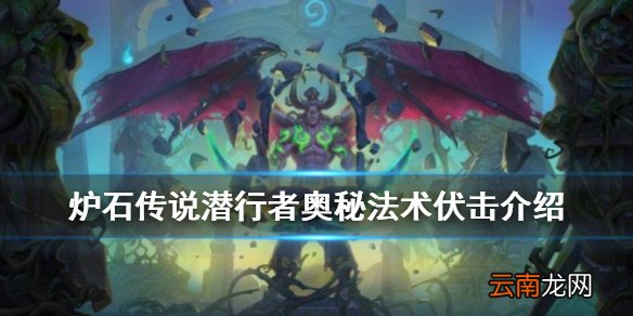 炉石传说伏击怎么样 潜行者2费奥秘伏击介绍