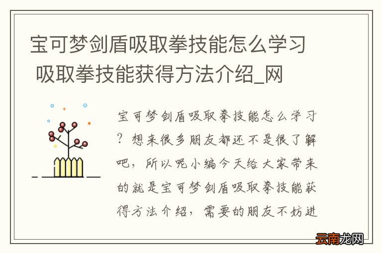 宝可梦剑盾吸取拳技能怎么学习 吸取拳技能获得方法介绍_网