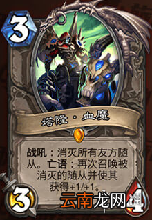 炉石传说塔隆血魔怎么样 外域的灰烬传说随从塔隆血魔介绍