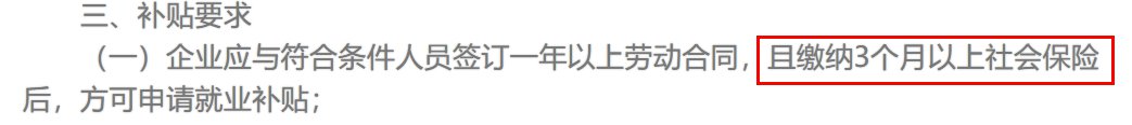 缴纳社保当月就可以申请西安就业补贴吗