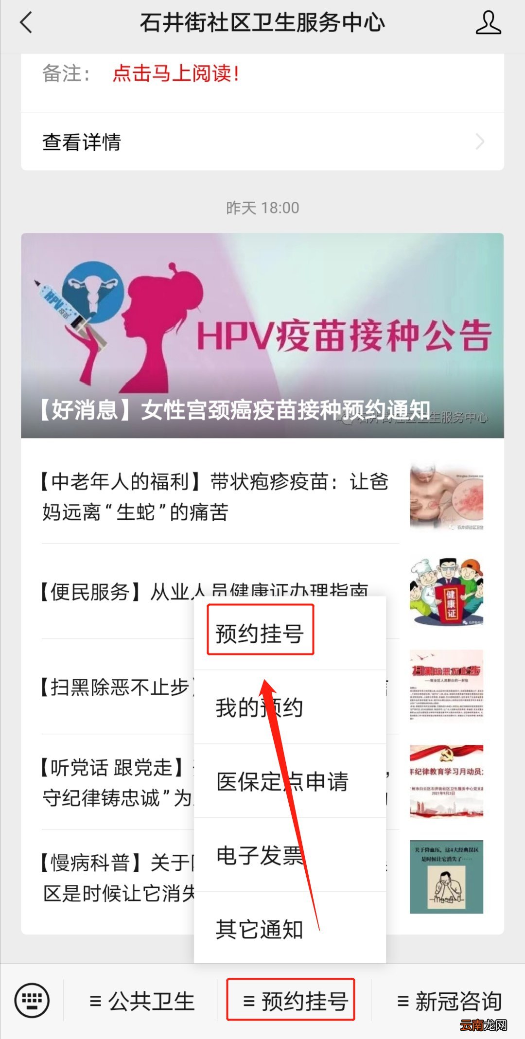 广州白云区石井街社卫中心九价HPV疫苗预约入口及预约流程