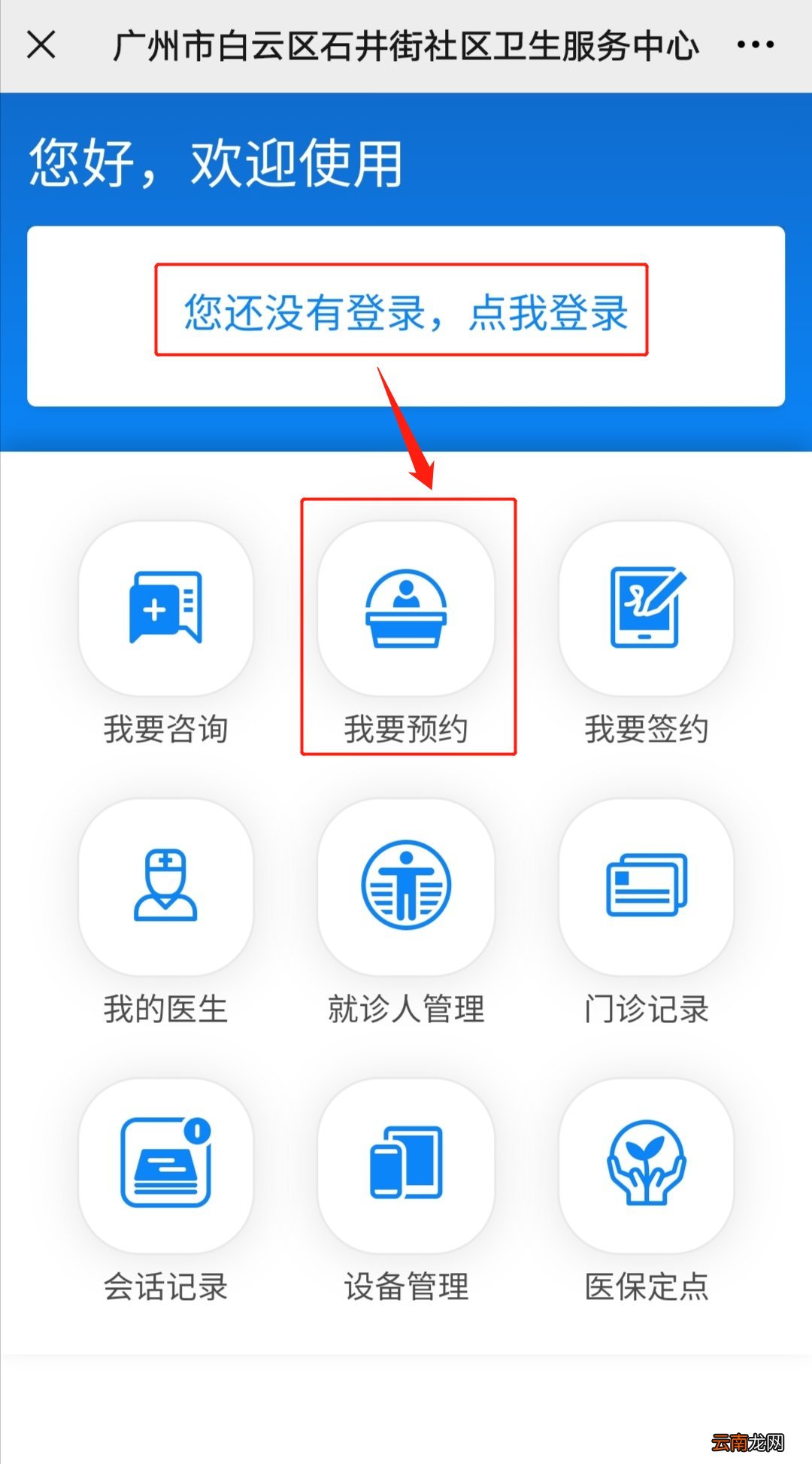 广州白云区石井街社卫中心九价HPV疫苗预约入口及预约流程