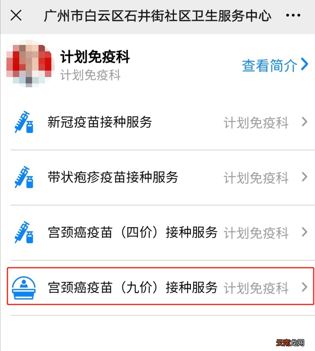 广州白云区石井街社卫中心九价HPV疫苗预约入口及预约流程