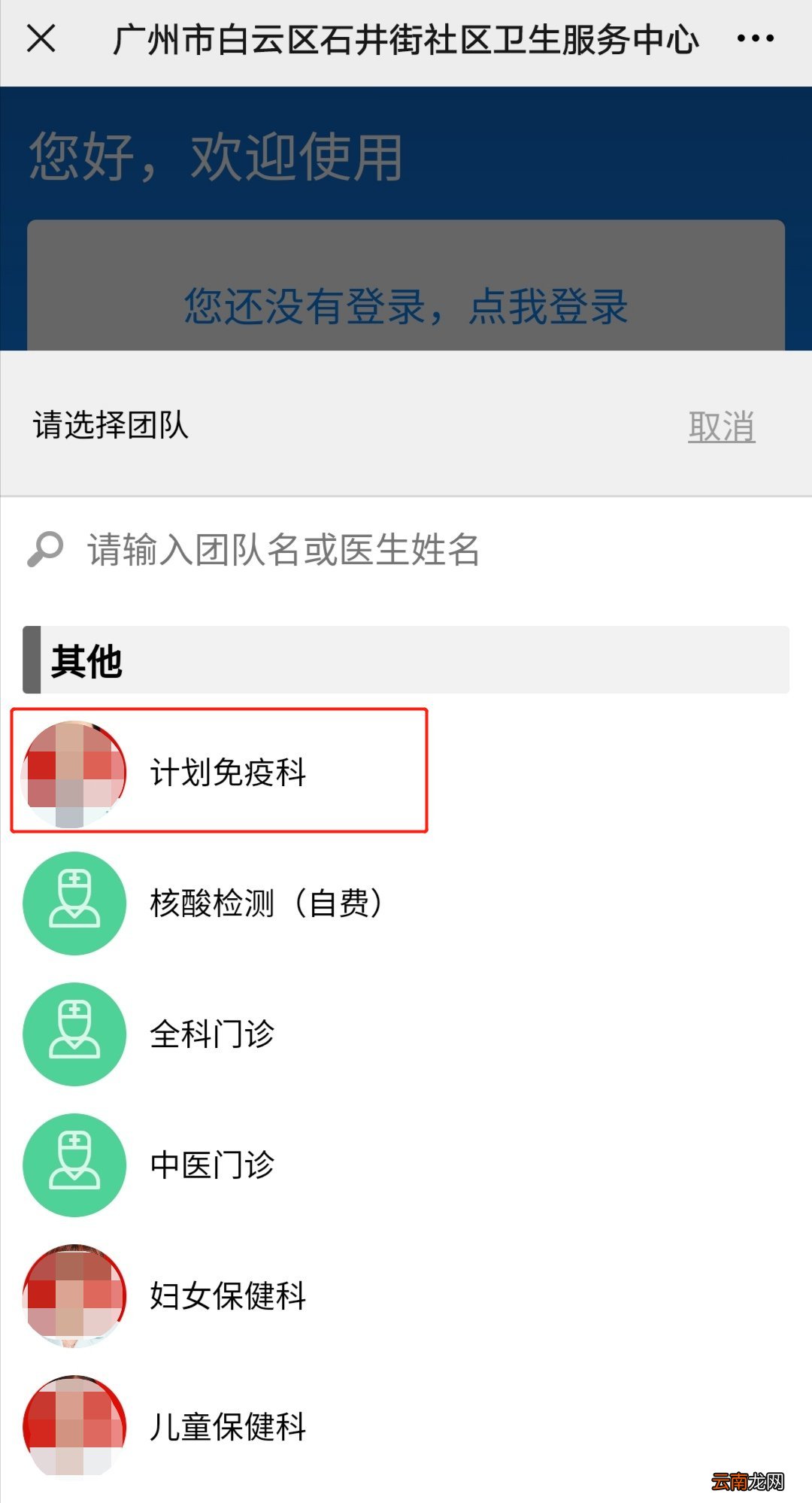 广州白云区石井街社卫中心九价HPV疫苗预约入口及预约流程