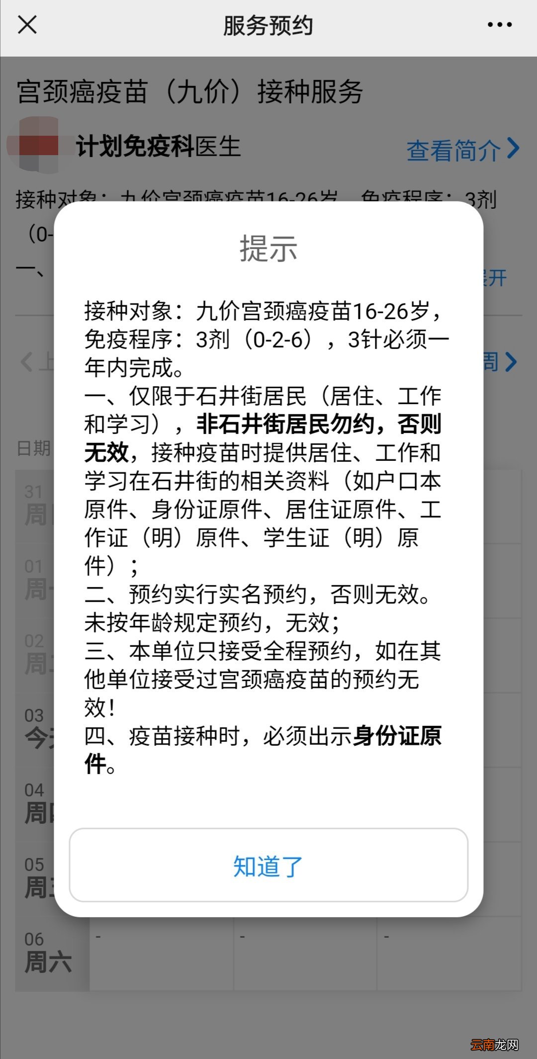 广州白云区石井街社卫中心九价HPV疫苗预约入口及预约流程