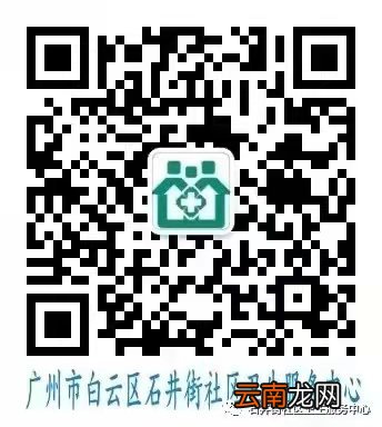 广州白云区石井街社卫中心九价HPV疫苗预约入口及预约流程