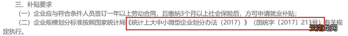 西安申请毕业生就业补贴企业划分标准