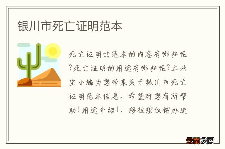 银川市死亡证明范本