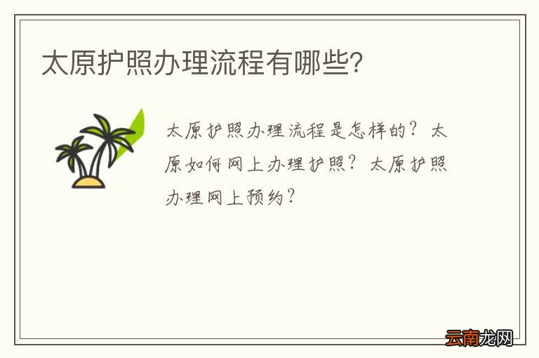 太原护照办理流程有哪些？