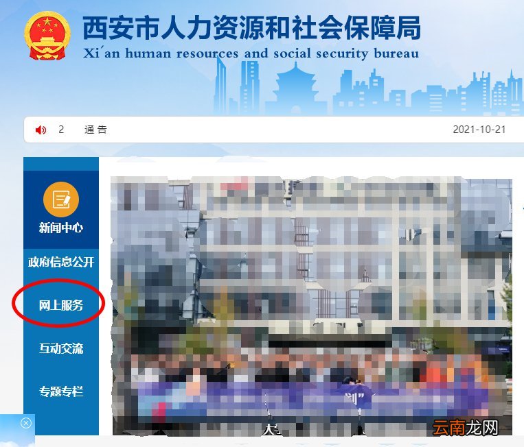 西安就业补贴可以在网上申请吗