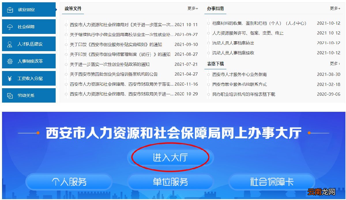 西安就业补贴可以在网上申请吗