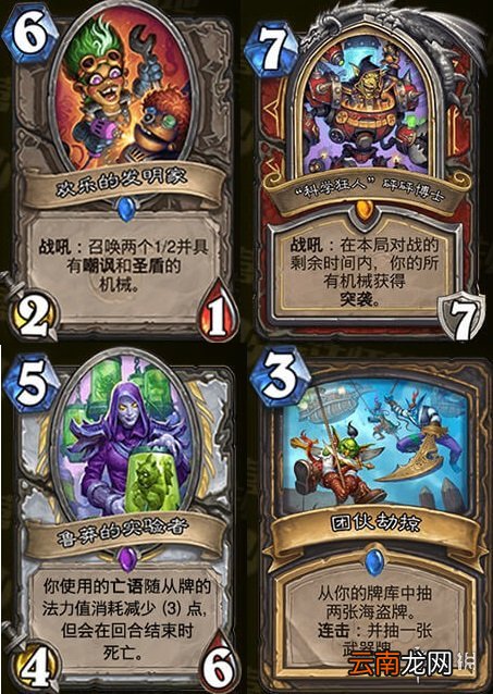 炉石传说凤凰年削弱回调一览 拉兹效果回归0费
