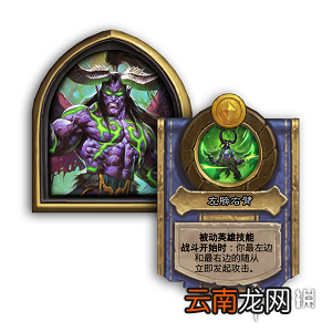 炉石传说恶魔猎手职业介绍 凤凰年第十职业恶魔猎手什么时候上线