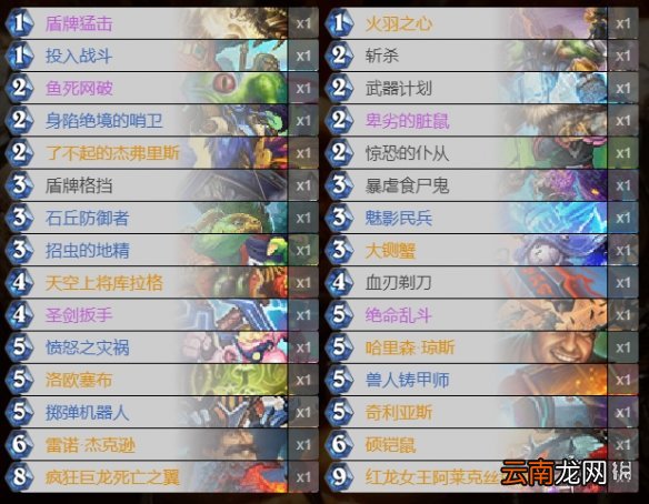 炉石传说任务战卡组推荐 狂野传说卡组任务战构筑分享